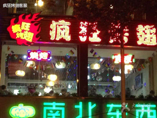 工农变态烤翅