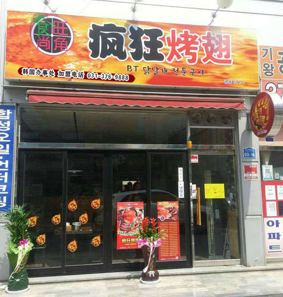 工农培训烧烤